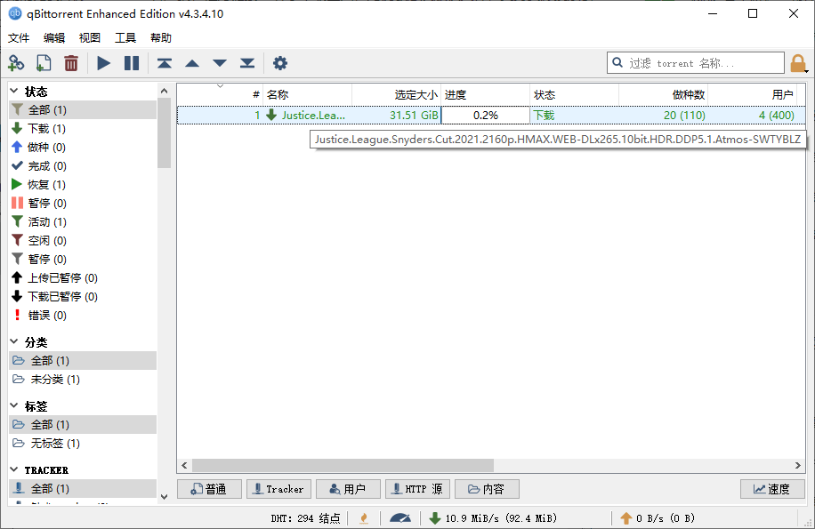 qBittorrent v5.1.1.10增强便携版-副业资源网