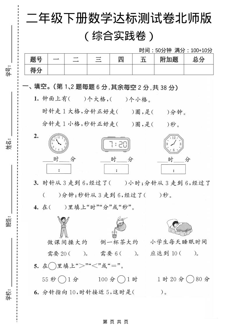 二年级下数学综合实践达标测试卷《北师版》-副业资源网