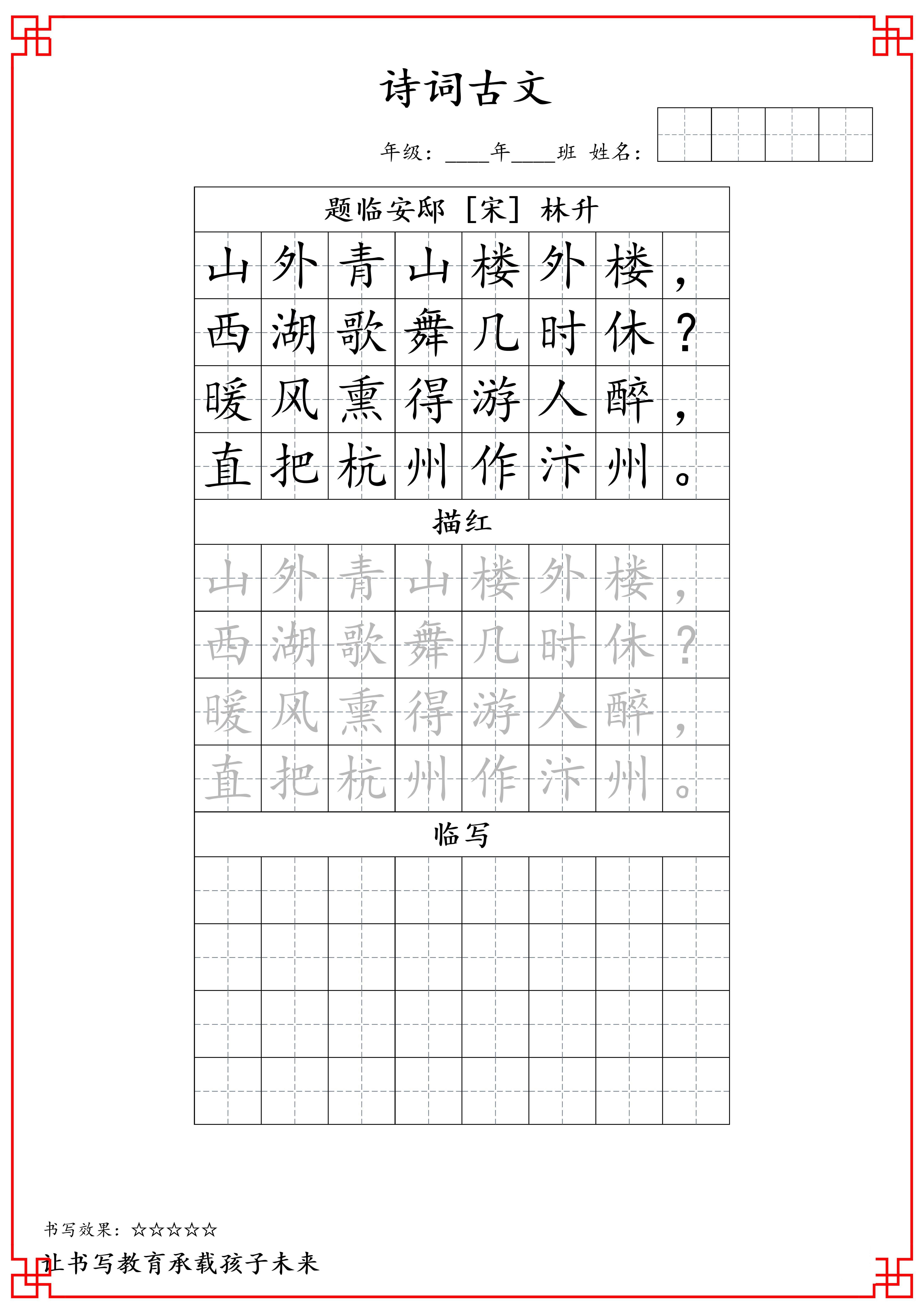 【寒假练字】五年级语文上古诗词字帖