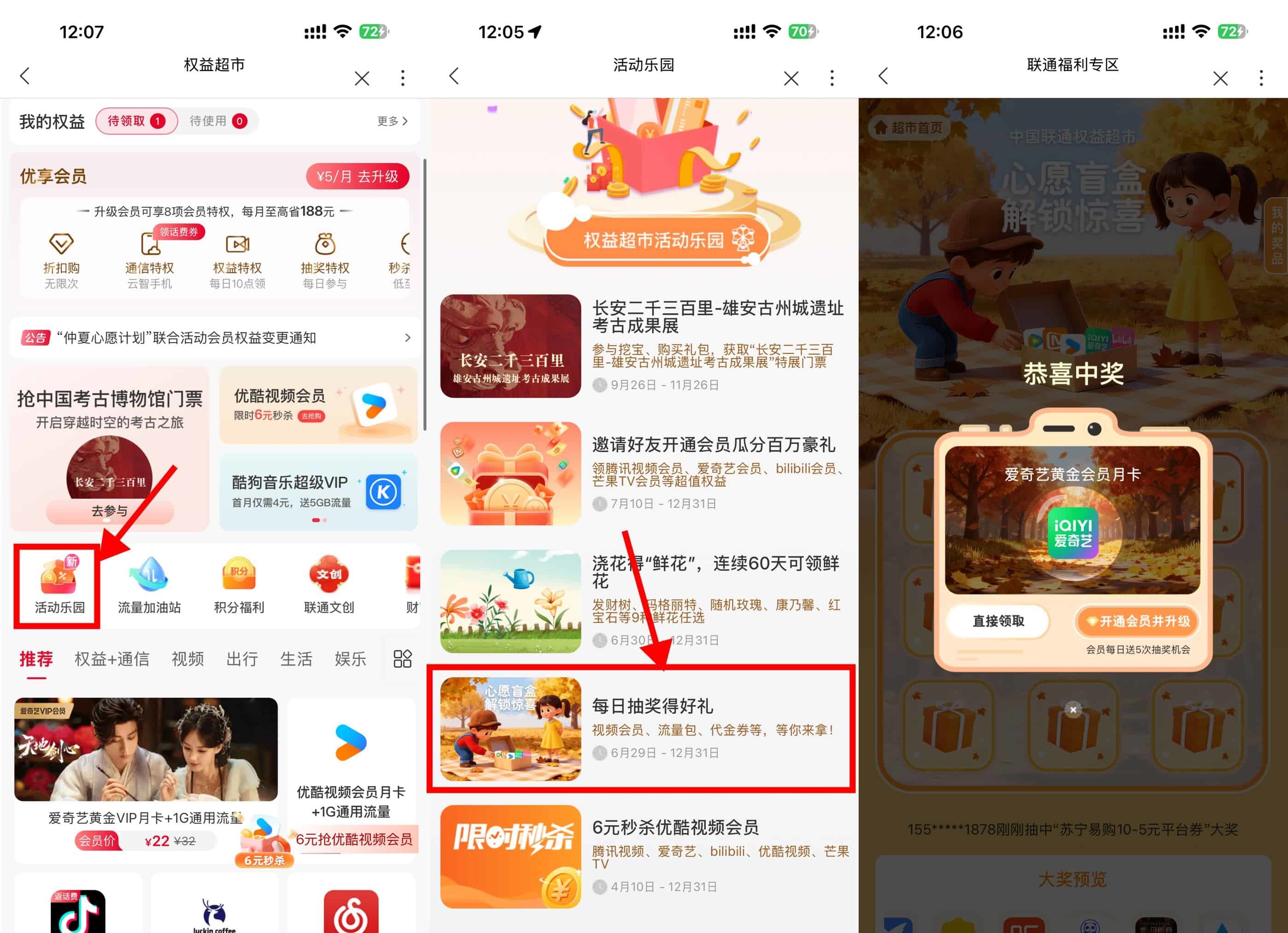 联通权益超市抽视频会员月卡-副业资源网