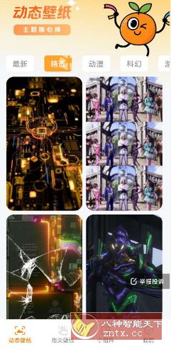 甜橙壁纸v1.6.0 纯净版-副业资源网