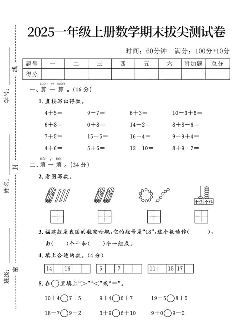 一年级上数学期末拔尖测试卷-副业资源网