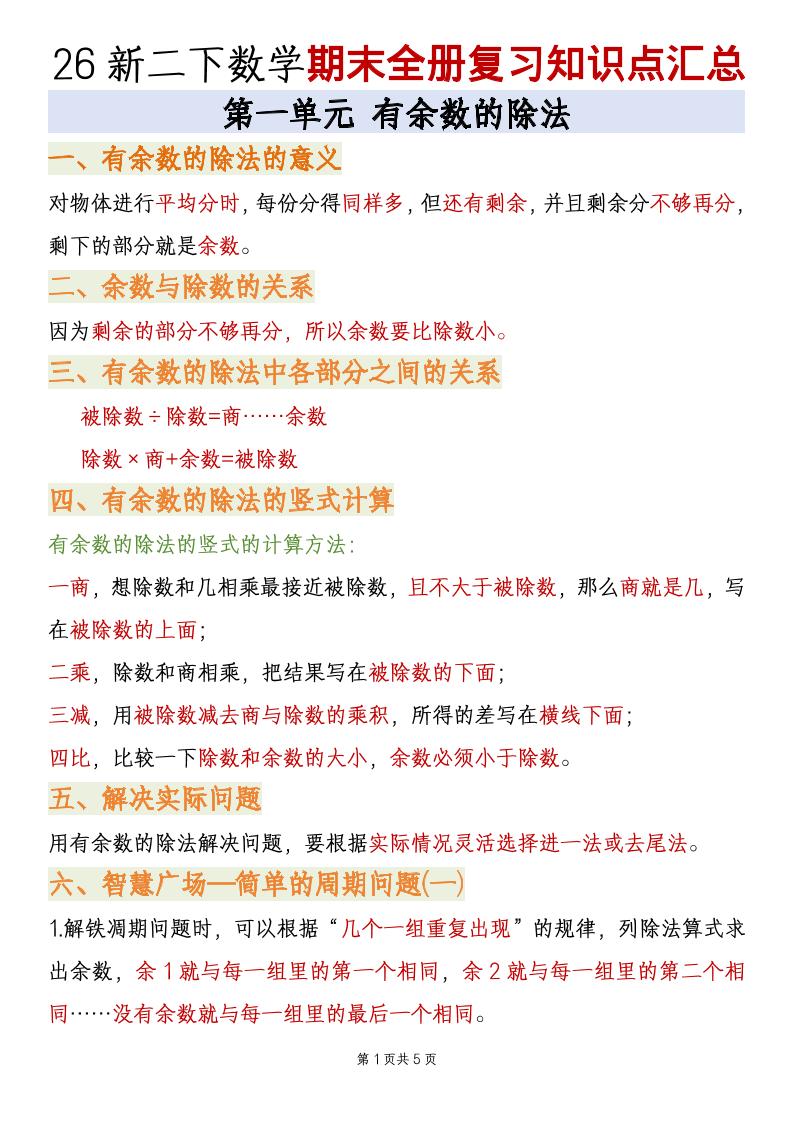 二年级下数学期末全册复习知识点汇总《青岛63版》-副业资源网