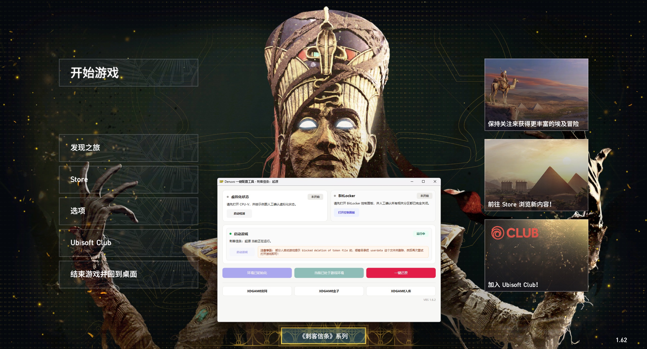 刺客信条：起源-虚拟机版/Assassin's Creed Origins HYPERVISOR