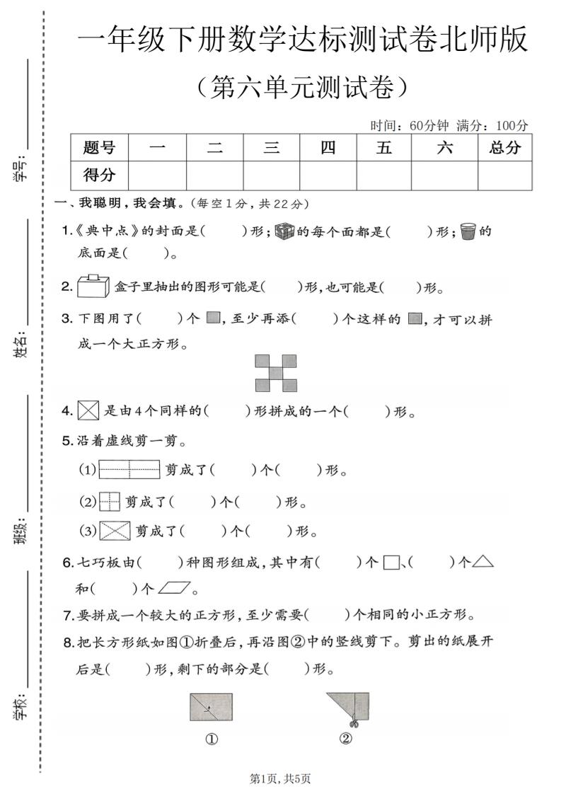 一年级下数学第六单元达标测试卷《北师版》-副业资源网