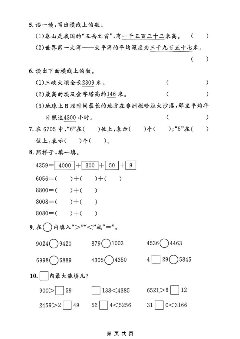 二年级下数学基础知识专项检测卷3《沪教版》