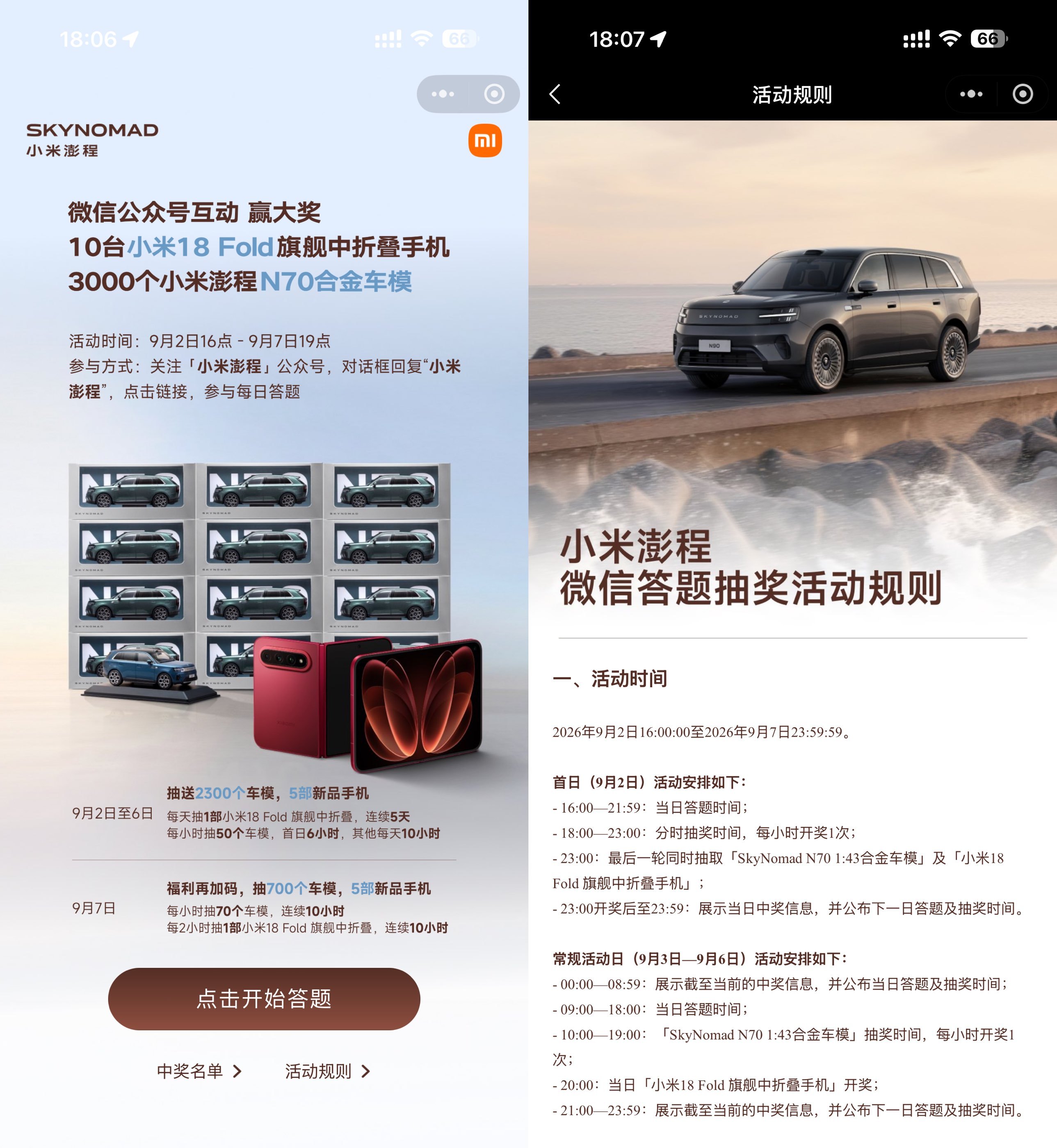 小米汽车答题抽3千个合金车模-副业资源网
