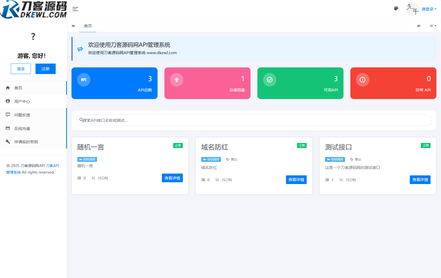 全新二开版刀客API管理系统源码 API计费 全开源-副业资源网