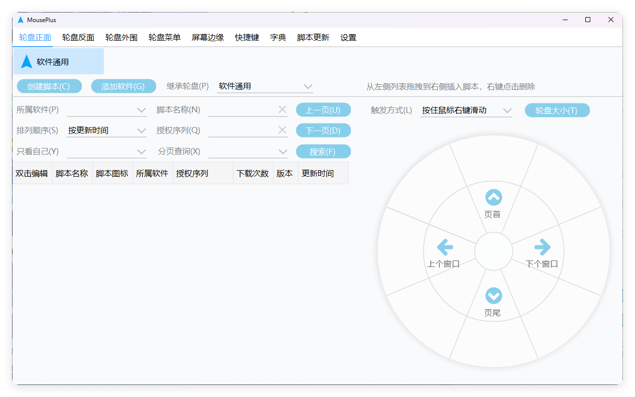 MousePlus右键增强工具v5.5.25-副业资源网