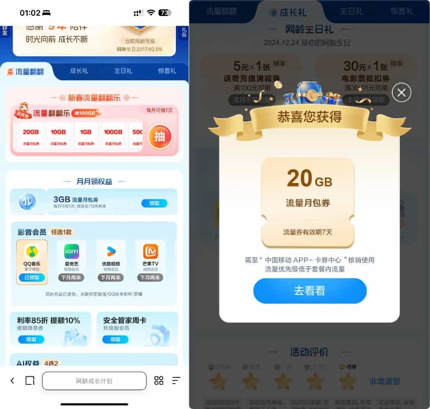 移动网龄每月领流量影音会员等-副业资源网