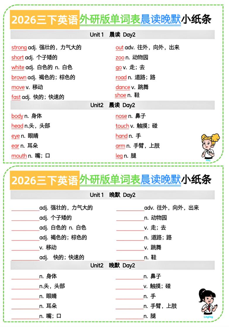 26春三下英语外研版晨读晚默小纸条7页-副业资源网