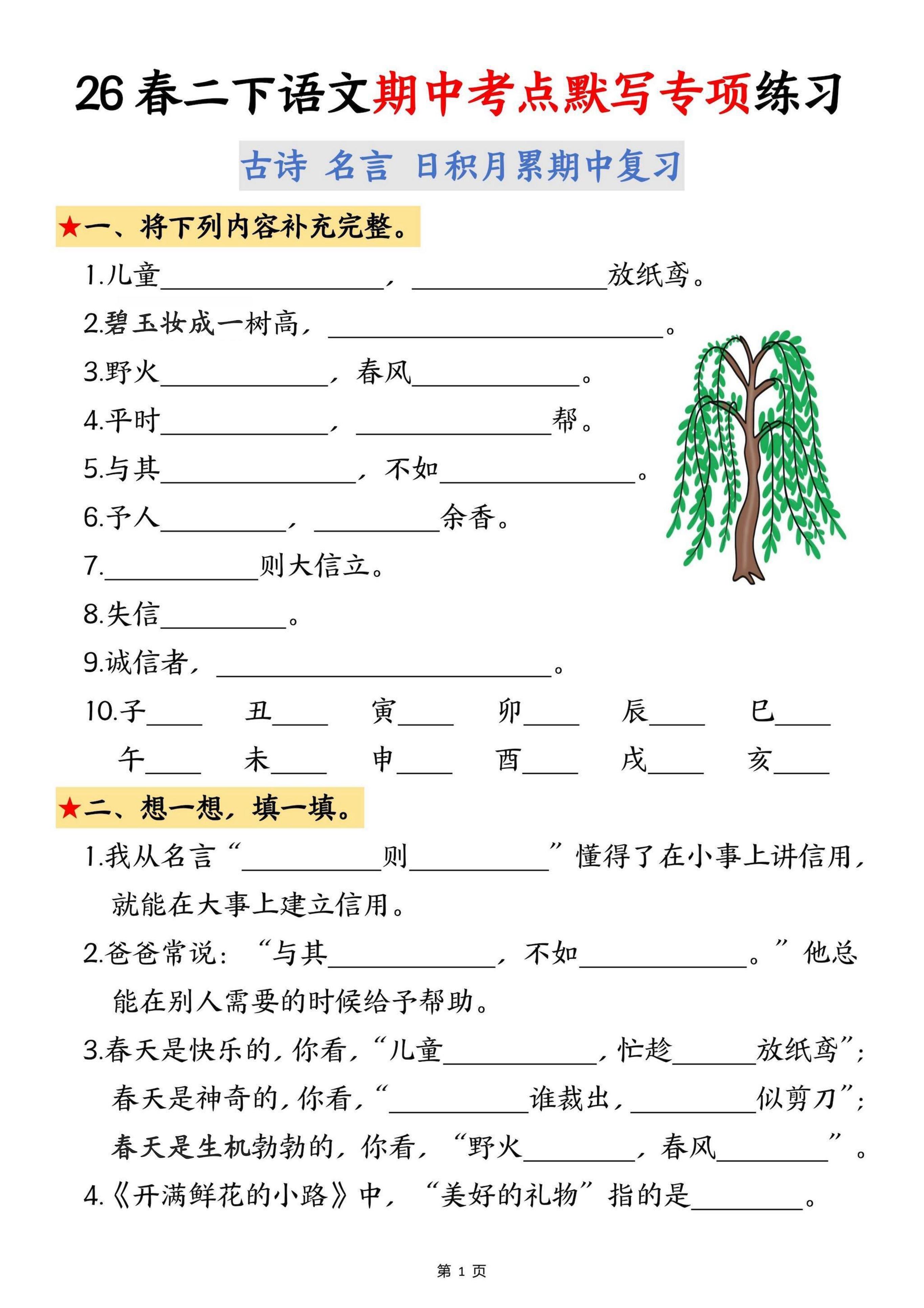 二年级下语文期中考点默写专项练习-副业资源网