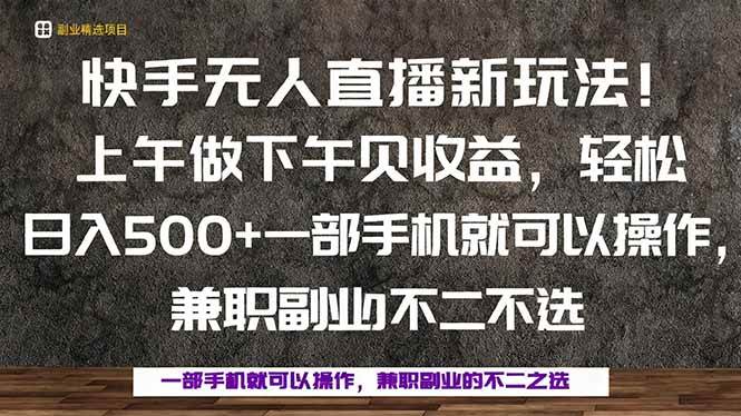 （16119期）一部手机，上午做 下午见收益，学会秒上手，轻松日入500+-副业资源网