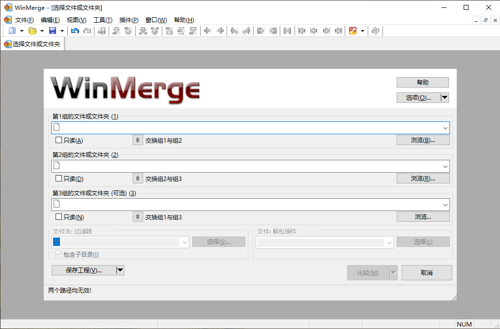 WinMerge文件比较v2.16.50绿色版-副业资源网