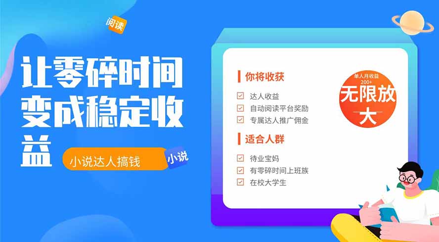 2026年最新最稳定项目番茄小说达人副业,浏览就能拿收益下半年最稳定的项目-副业资源网