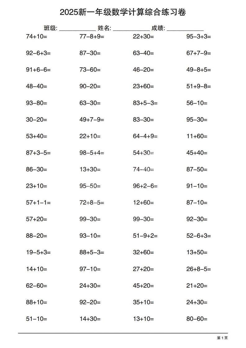 一年级下数学100以内计算综合练习卷-副业资源网