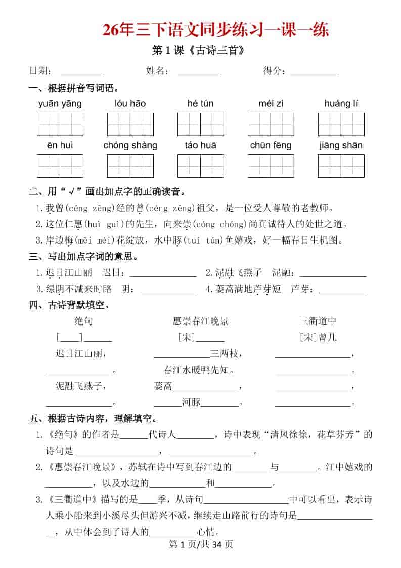 三年级下语文26春同步练习一课一练-副业资源网