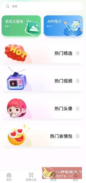 百变壁纸秀1.0.1纯净版-副业资源网