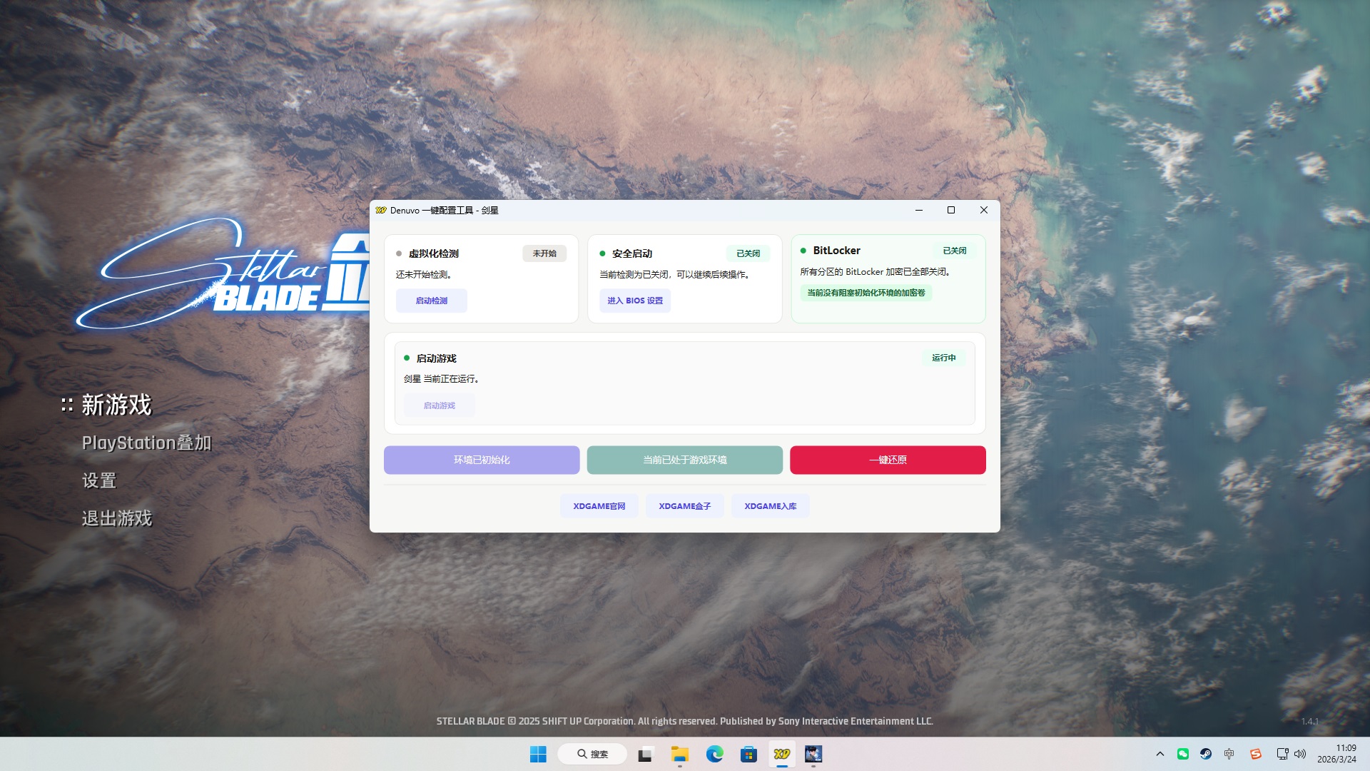 剑星-虚拟机版/Stellar Blade HYPERVISOR