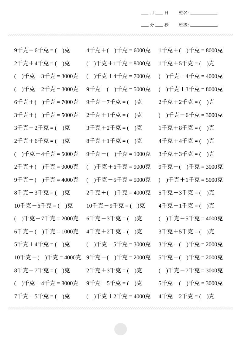二年级下数学克与千克计算2000题