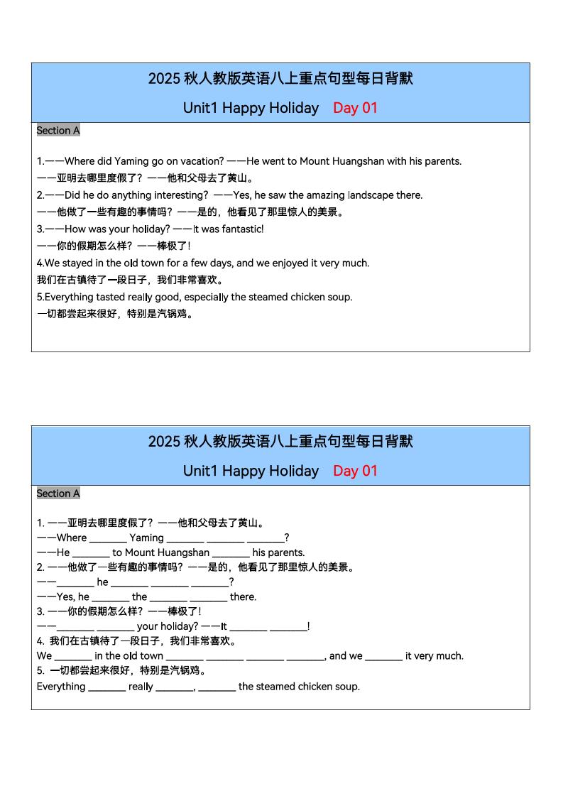 新八年级上英语单元重点句型每日背默26天（人教版）-副业资源网