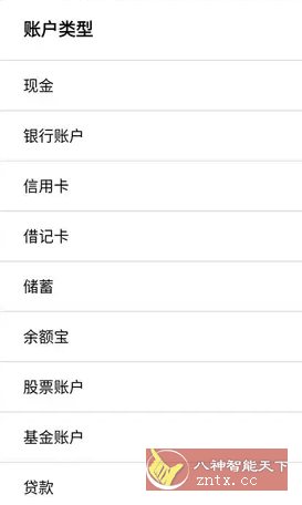 快捷记账 v4.10.3专业版-副业资源网