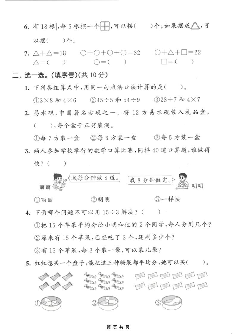 二年级上数学第五单元拔尖测试卷《冀教版》