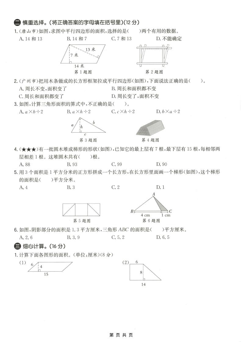 五年级上数学第六单元测试卷1《冀教版》