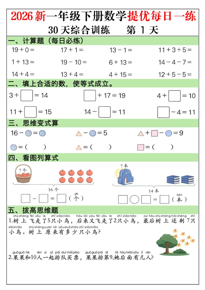 2026新一年级下册数学提优每日一练30天综合训练30页-副业资源网