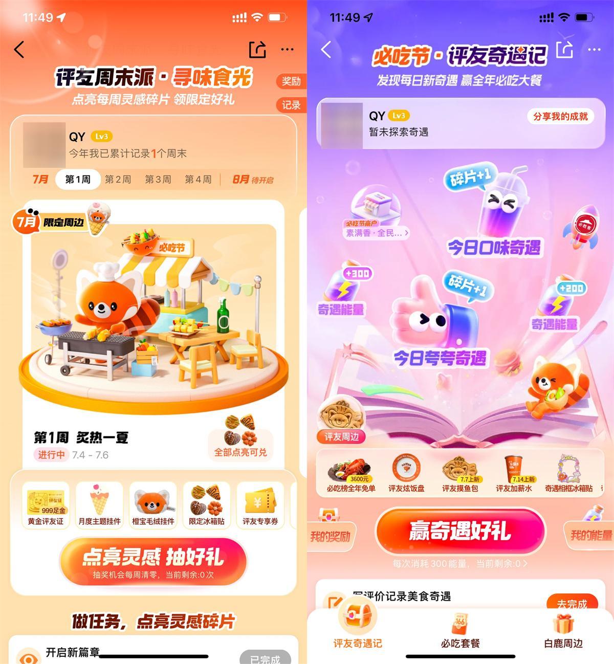 大众点评每周抽取奶茶免单券-副业资源网