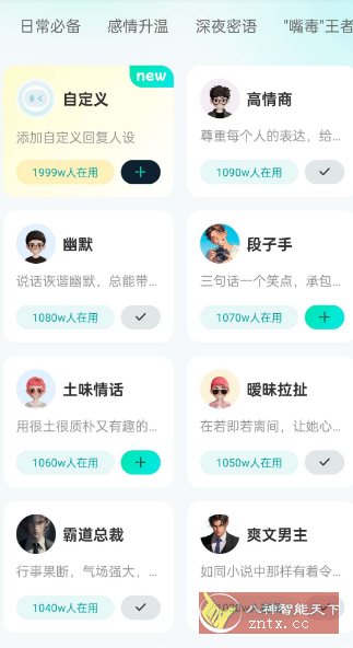 灵犀AI输入法1.2.3高级版-副业资源网