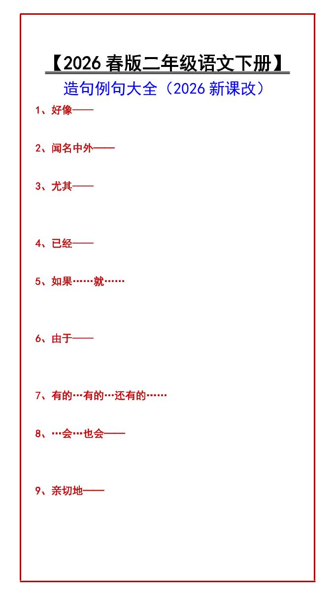 二年级下语文造句例句大全-副业资源网
