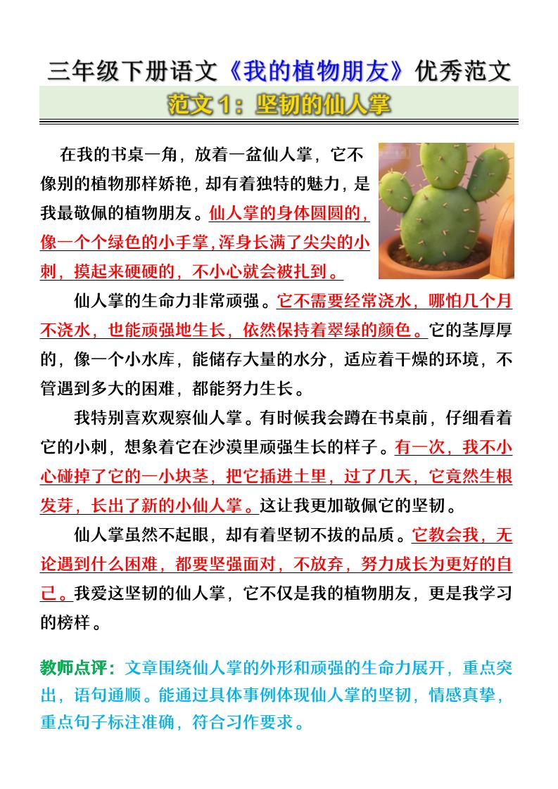 三年级下语文《我的植物朋友》优秀范文-副业资源网