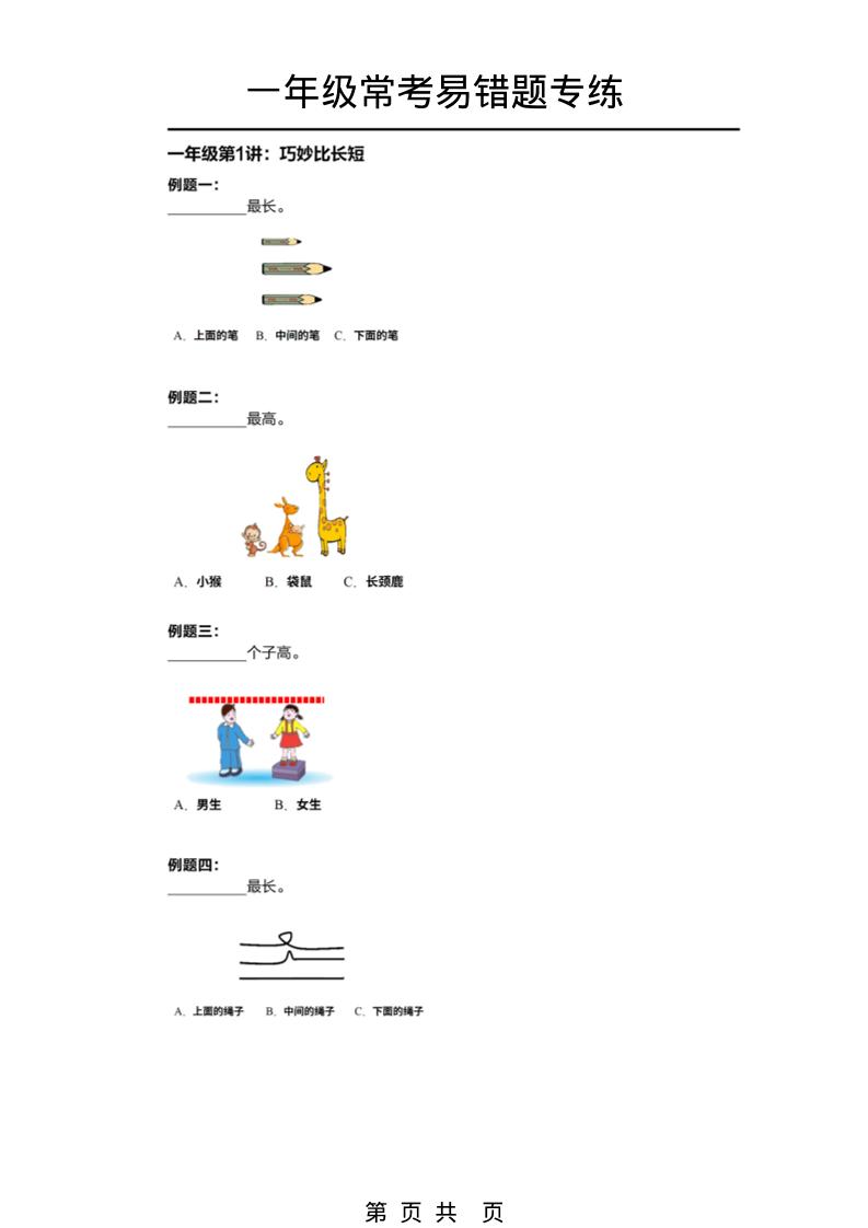 一年级下数学常考易错题专项练习-副业资源网