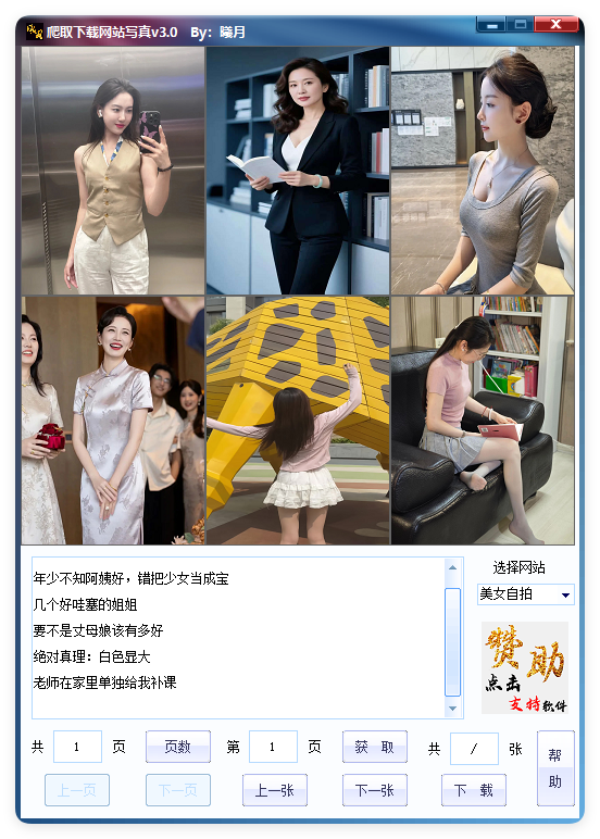 爬取下载网站写真v2.9单文件版-副业资源网