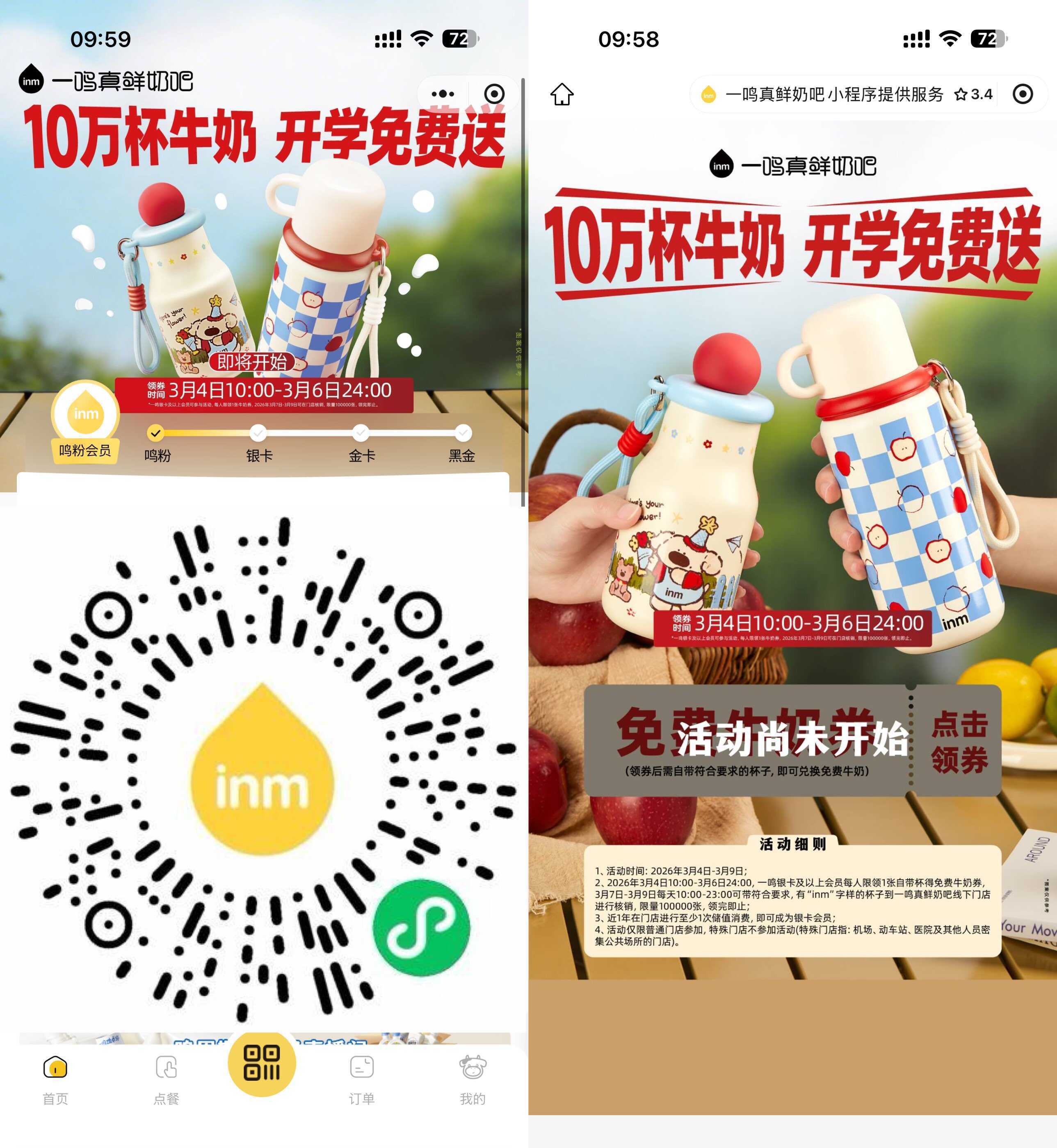 一鸣真鲜奶吧领10万份牛奶券-副业资源网