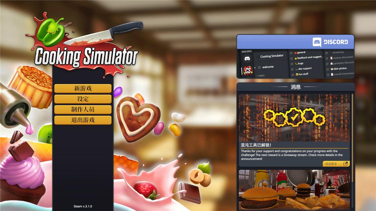 《料理模拟器》v6.0.18中文版-副业资源网