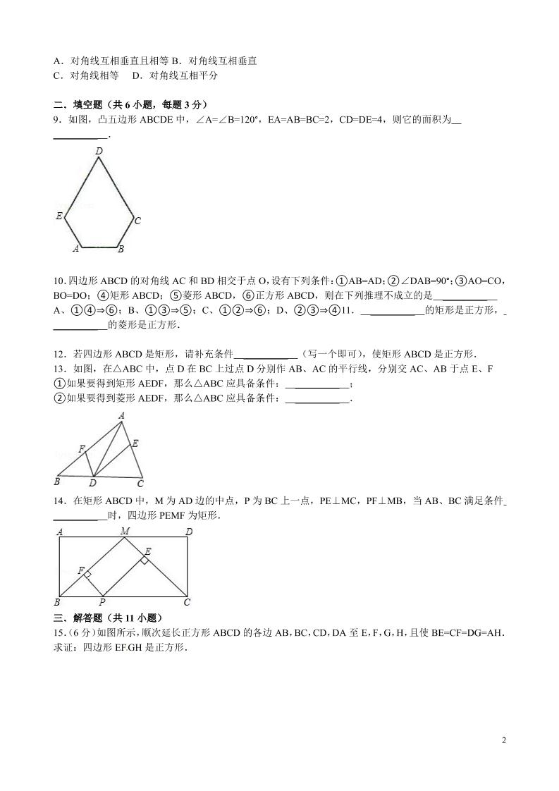 九年级上数学第一章综合练习（北师大版）