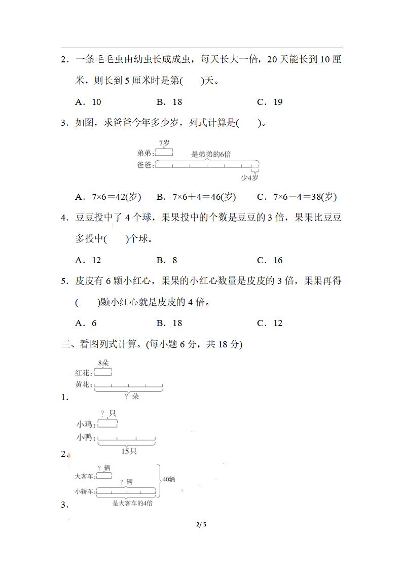 三上数学-期末2．用数形结合法解“和倍”“差倍”问题