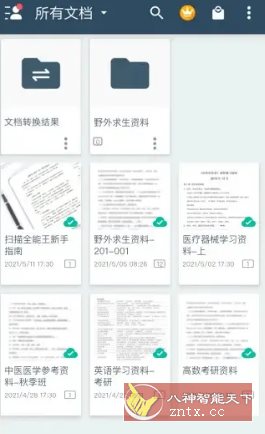 CamScanner 扫描全能王v7.5.0.251105高级版-副业资源网