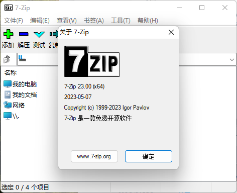 老牌压缩软件7-Zip v25.00修订版-副业资源网