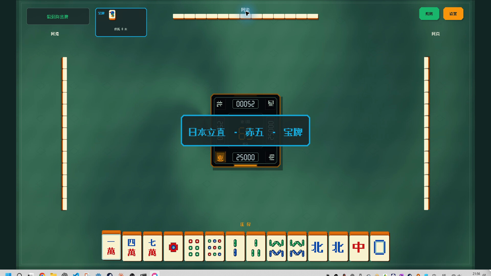 N in One 麻将合集：日本麻将、四川血战、国标麻将、香港清章、台湾十六张/N in One Mahjong: Riichi, Sichuan Blood Battle, MCR, Hong Kong & Taiwan 16-Tile 新游发布
