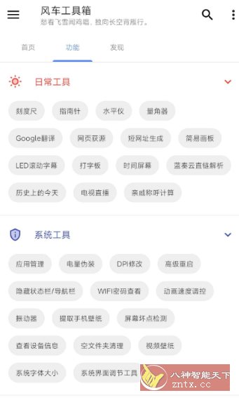 风车工具箱10.1.9纯净版-副业资源网