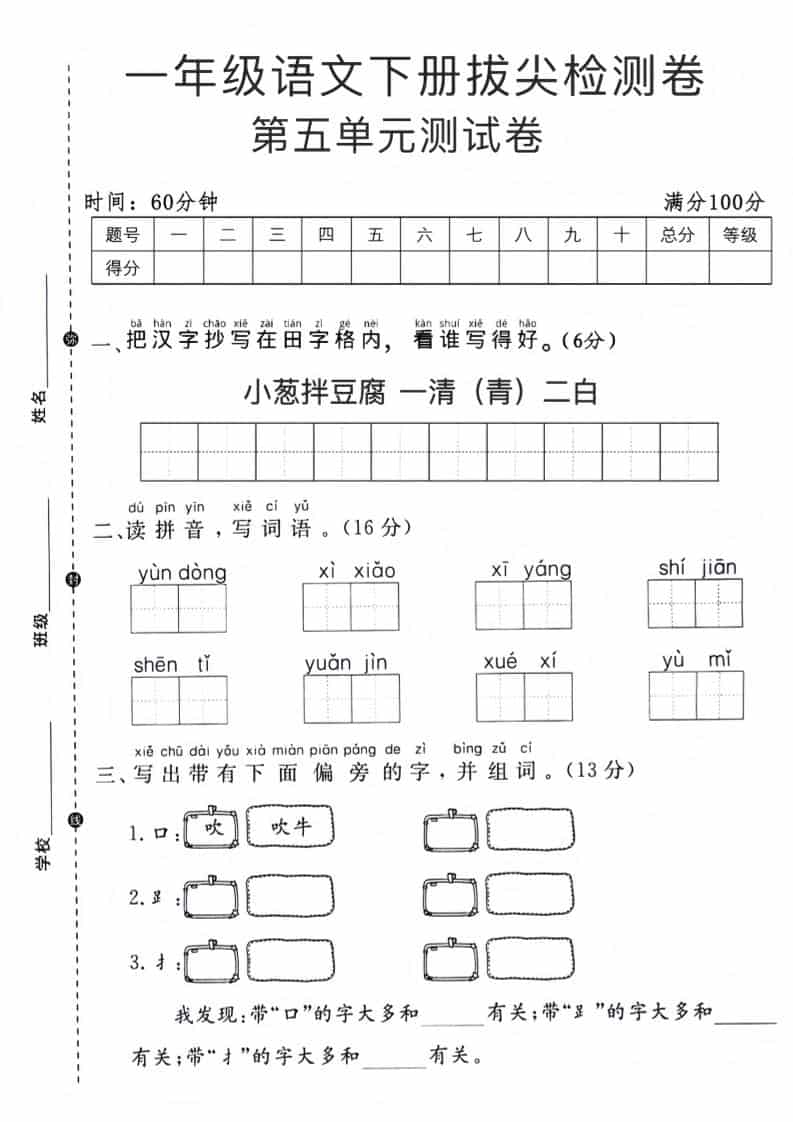 一年级下语文第五单元拔尖测试卷-副业资源网