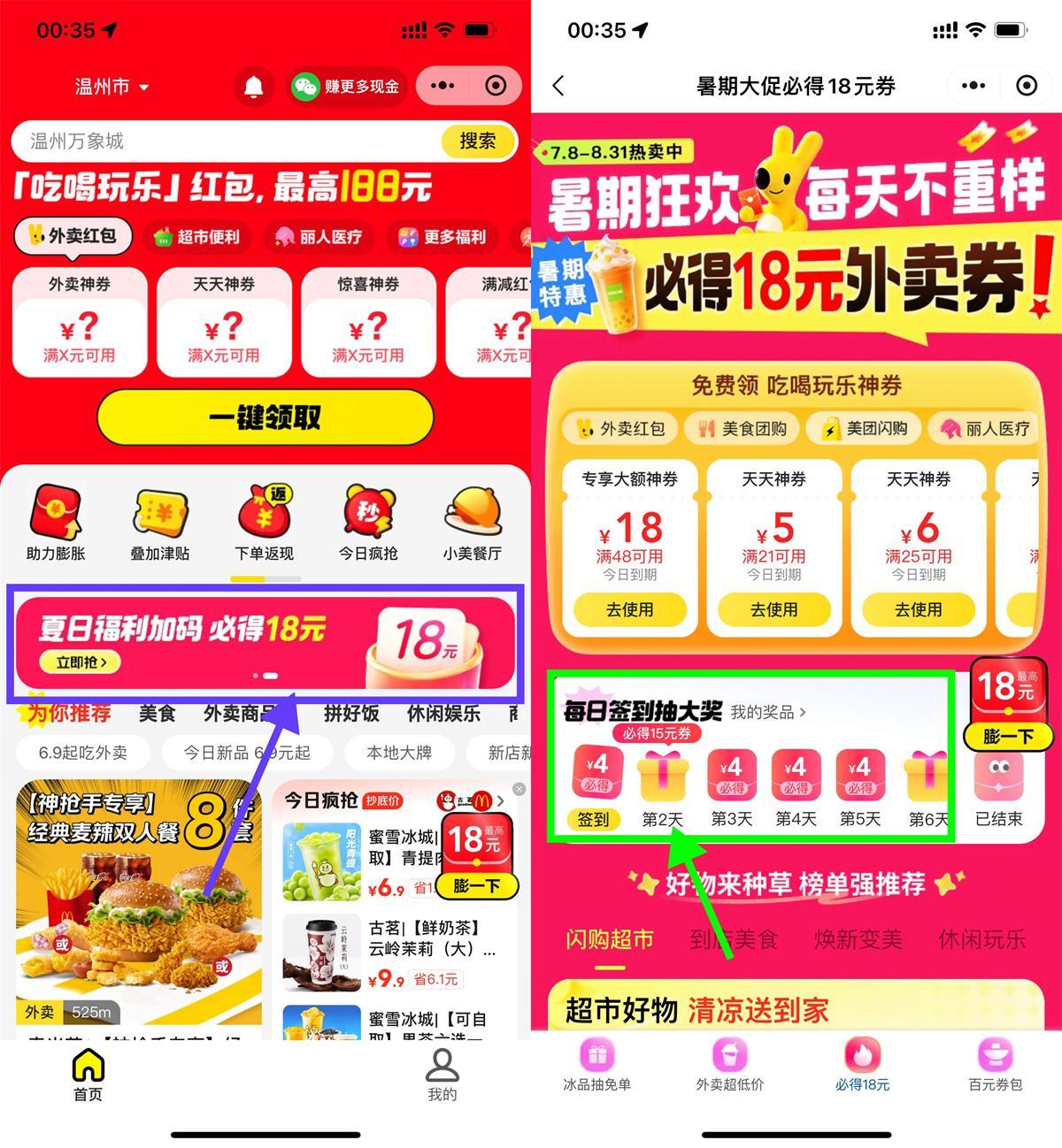 美团签到领15和20亓外卖券-副业资源网