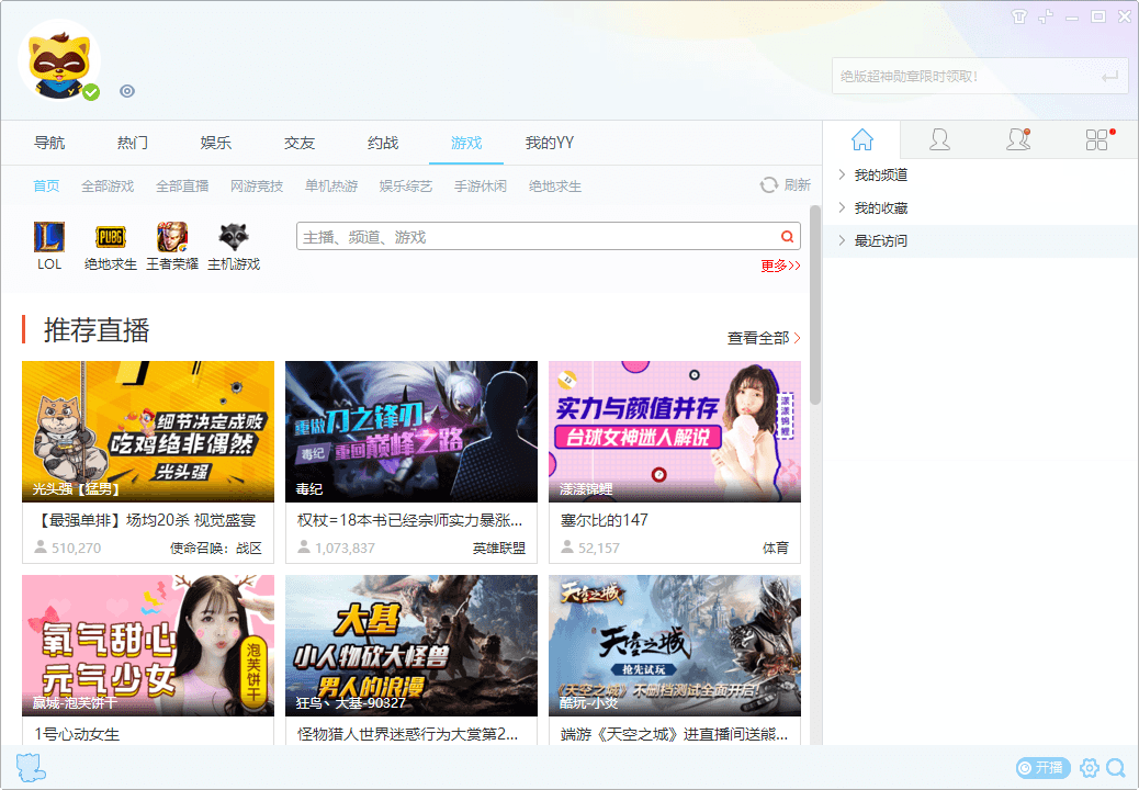 YY语音v9.48.0绿色多开纯净版-副业资源网