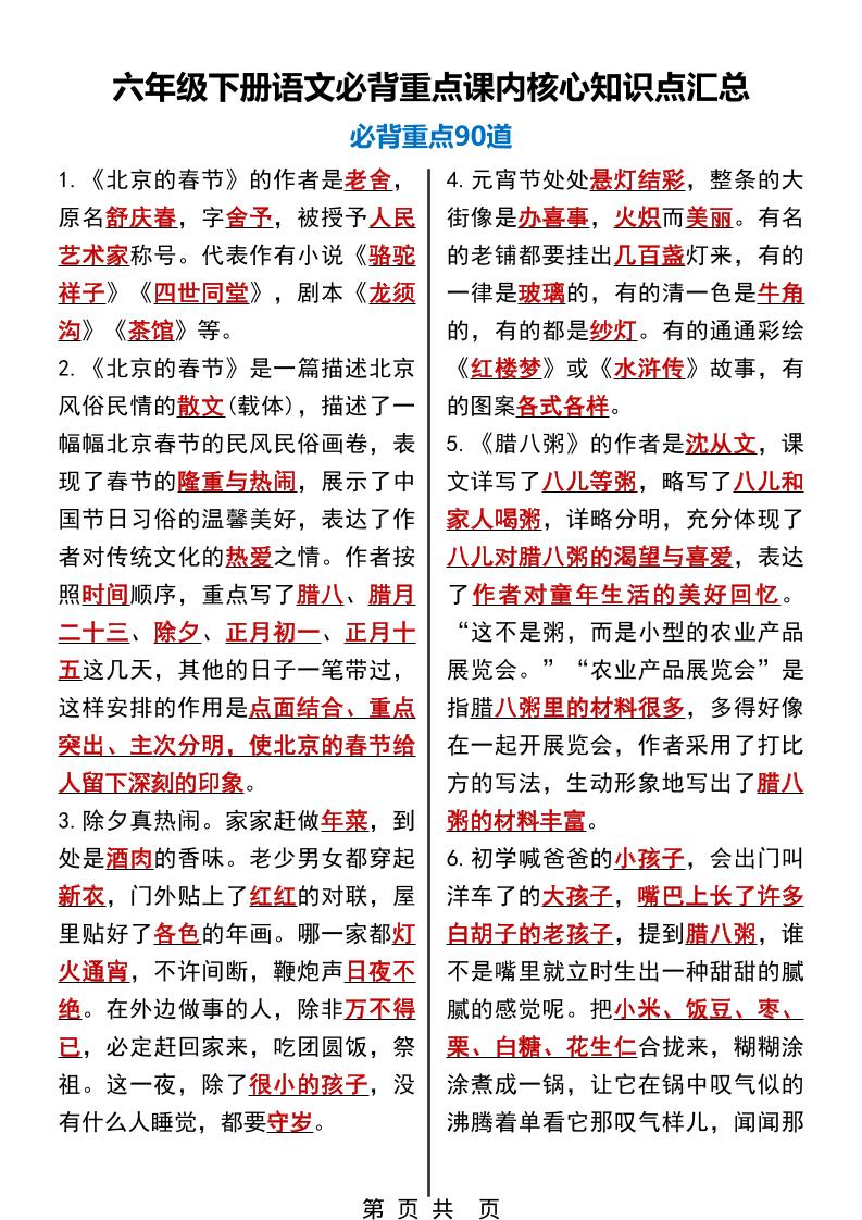 六年级下语文必背重点课内核心知识点汇总90道-副业资源网