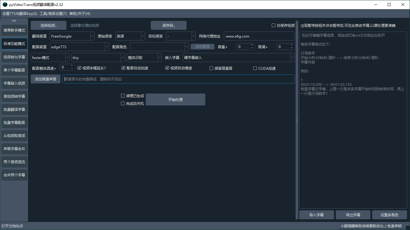 VideoTrans视频翻译配音v3.69绿色版-副业资源网