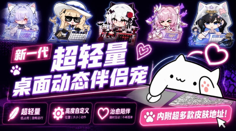 开源免费用！新一代超轻量桌面动态伴侣宠，体验更美观，更丝滑，内附超多款皮肤地址，BongoCat-副业资源网
