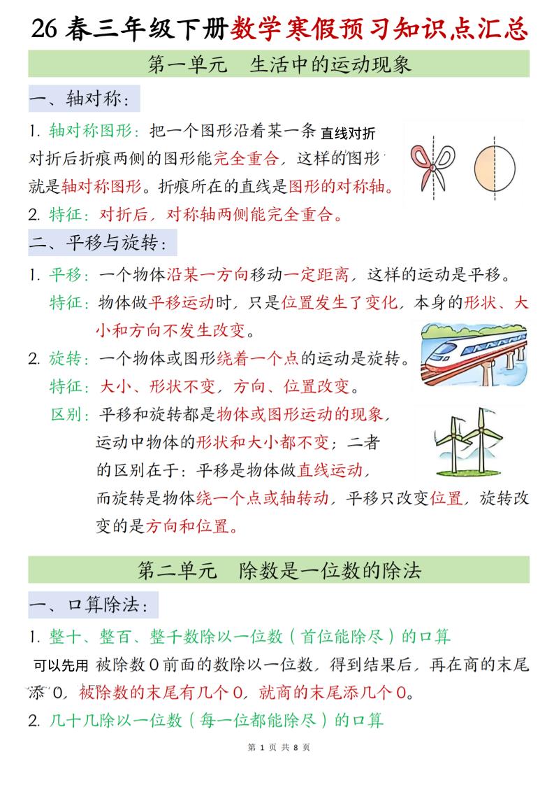 26春三下人教数学《寒假预习全册知识点汇总》-副业资源网
